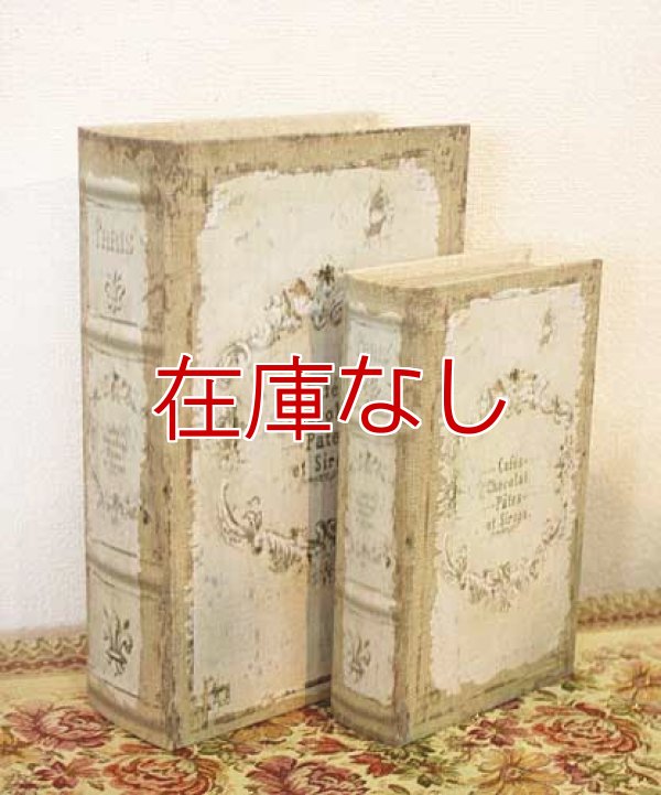 画像1: 輸入雑貨 ブラン オールドブック2点セット Covent Garden コベントガーデン 収納 ボックス 小物入れ アンティーク風 シャビーシック KZ-16 リビングスタジオ 送料無料 (1)